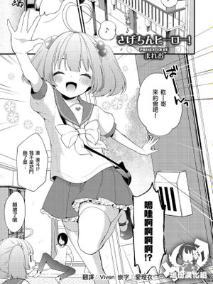 さげちんヒーロー！ (しこたま)