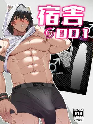 宿舎B801（明日方舟）