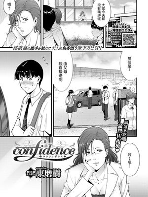 confidence (COMIC BAVEL 2020年9月号) [中国翻訳] [DL版]