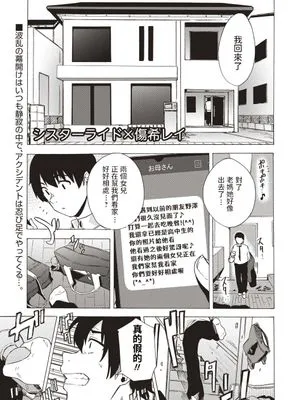 シスターライド (コミック・マショウ 2020年3月号) [中国翻訳] [DL版]