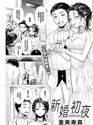 新婚初夜 (COMIC 快楽天 2022年9月号)