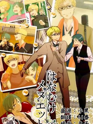 [月山]はなむけ メヌエット（饯别 小步舞曲）