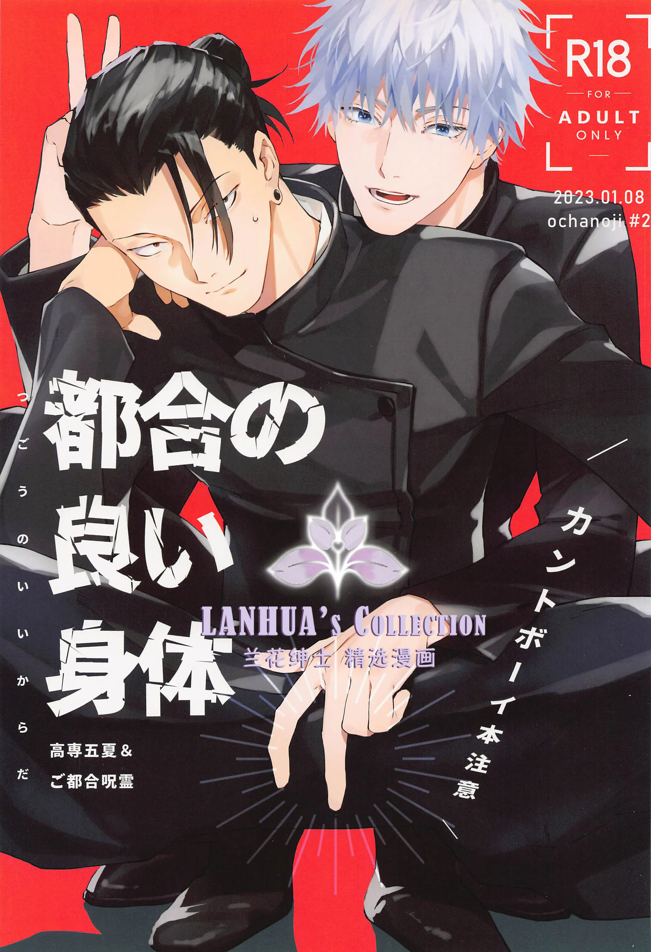 【五夏】便利的身体-都合の良い身体 [兰花汉化]|【五夏】便利的身体-方便的身体 [兰花汉化]