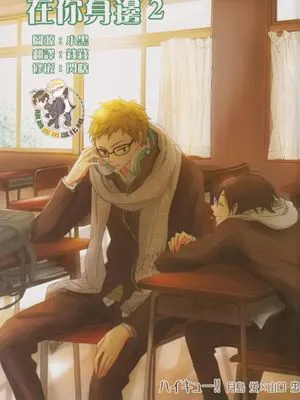 [月山]きみのとなり2（在你身旁2）