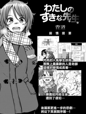 わたしのすきな先生[中國翻譯]