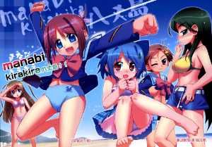 (サンクリ36) [あねこの手帖 (小梅けいと)] Manabi Kirakira八丈島！！ (がくえんゆーとぴあ まなびストレート！)