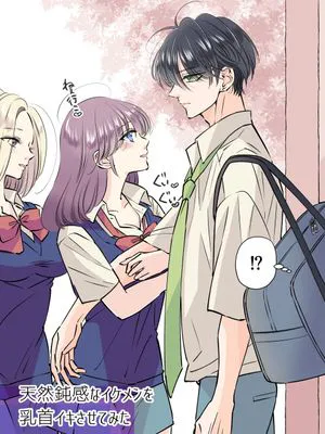 天然鈍感なイケメンを足コキ絶頂させてみた+天然鈍感なイケメンがアナニーしてる現場に遭遇したら…+天然鈍感なイケメンを乳首イキさせてみた|尝试让天然迟钝的帅哥用足交达到绝顶+如果遇到天然迟钝的帅哥在自慰现场…+尝试让天然迟钝的帅哥乳首绝顶