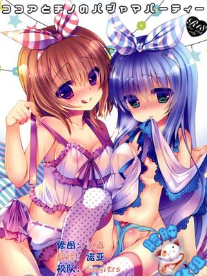 [脸肿汉化组] (C88) [純銀星 (たかしな浅妃)] ココアとチノのパジャマパーティー (ご注文はうさぎですか?)