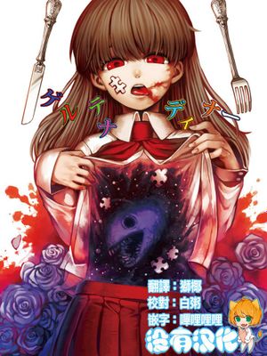 [沒有漢化] [ZCC.Zakiko] Guertena Dinner( Ib)|[沒有漢化] [ZCC.Zakiko] Guertena Dinner( Ib)