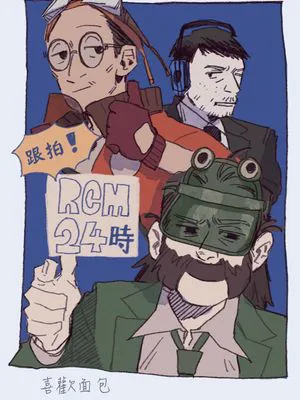 密着！RCM24時|贴身！RCM24小时