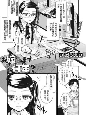 お嫁さんまであと何年? (コミックメガストア Vol.4)