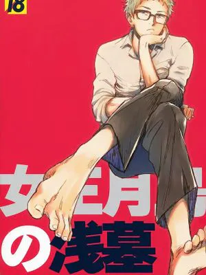 女王月島の浅墓 (ハイキュー!!)|女王月岛的浅墓 (排球少年！！)