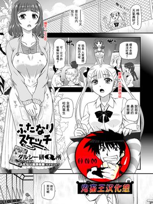 ふたなりスケッチ (ふたなりフレンズ! 10) [中国翻訳]