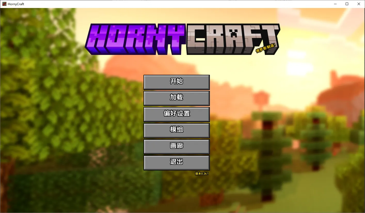 A9799[SLG/汉化]我的世界H版：我的湿界HornyCraftVer0.26.1PC+安卓汉化版[4.2G]