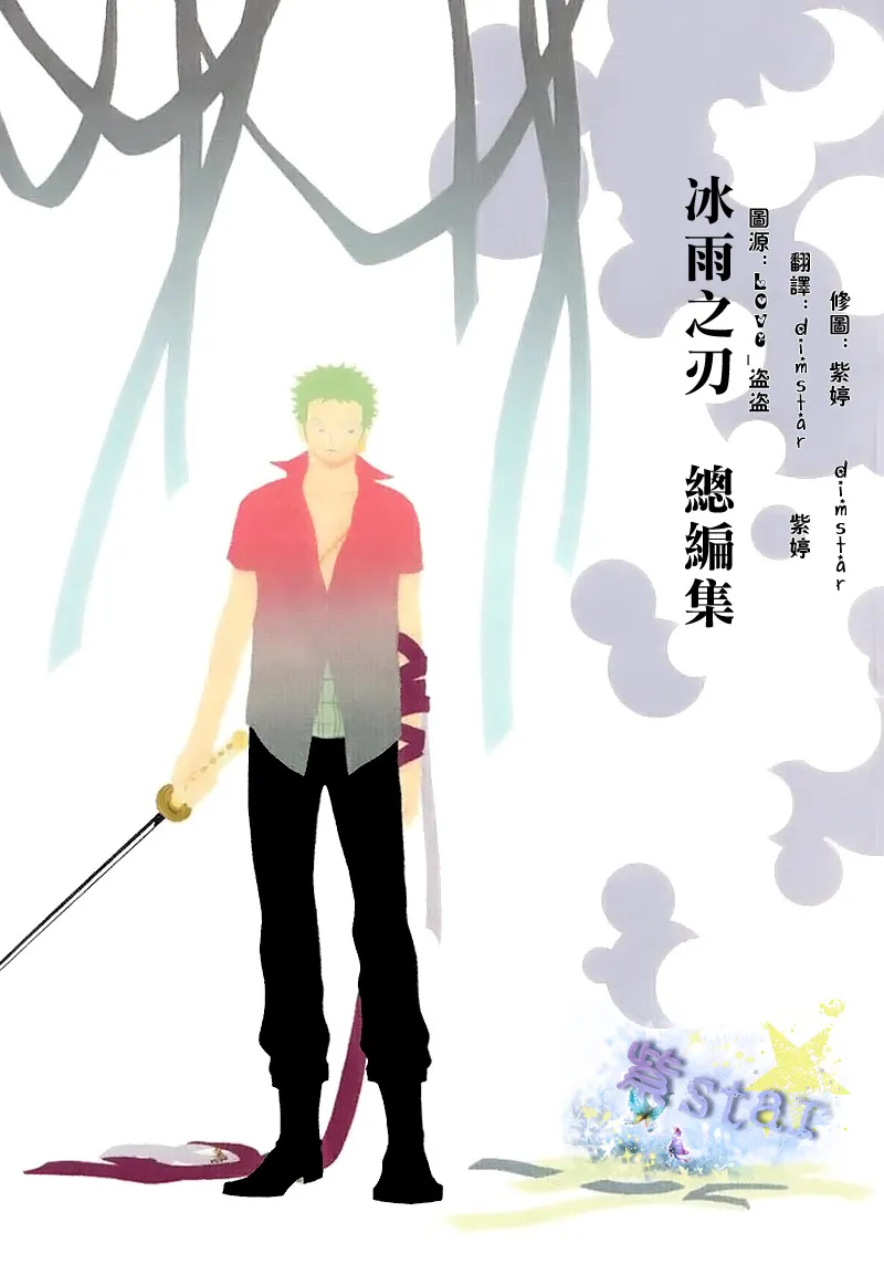 [索香]氷雨の刃 総集编（One piece）