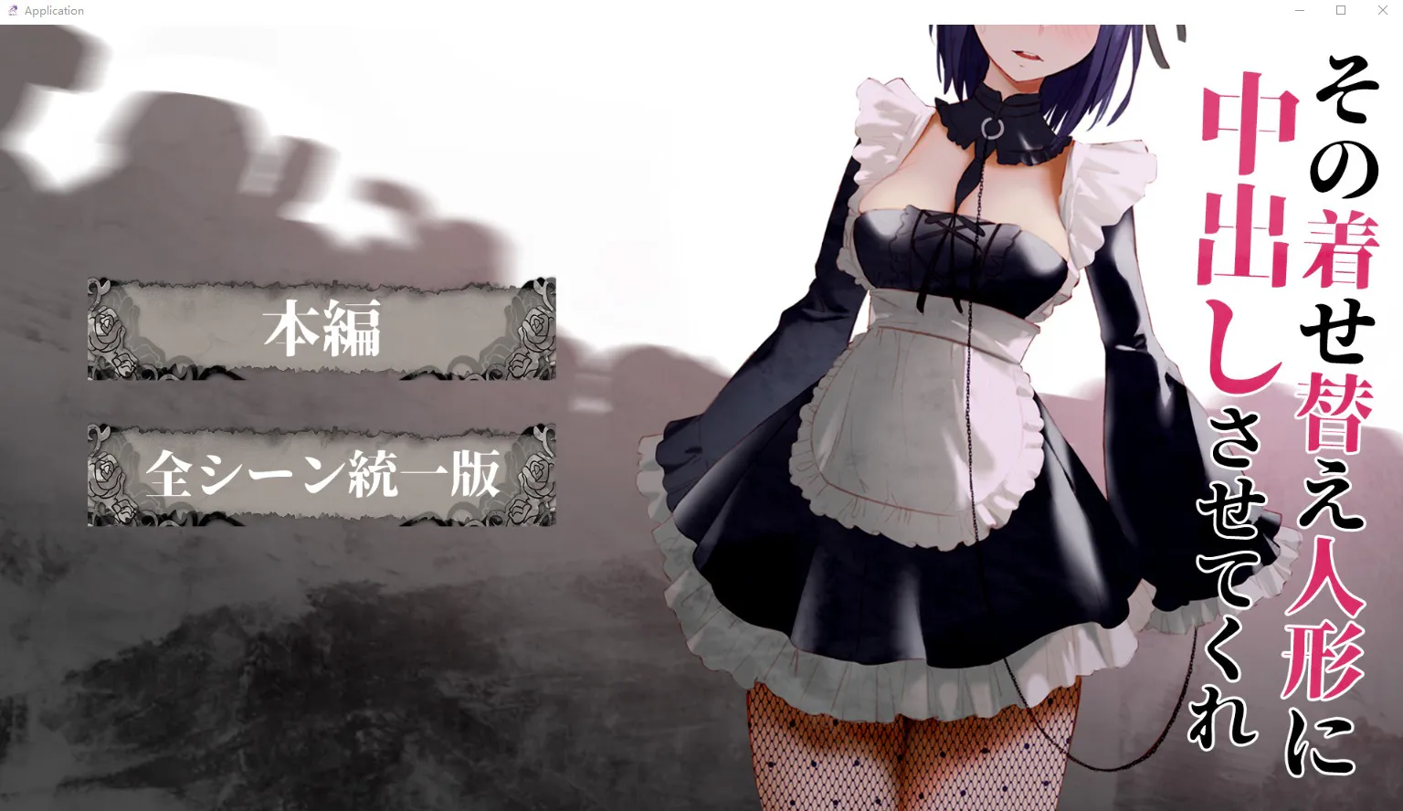 A9803[SLG/汉化]更衣人偶让我内部发射その着せ替え人形に中出しさせてくれ2日+1汉化版[1.3G]