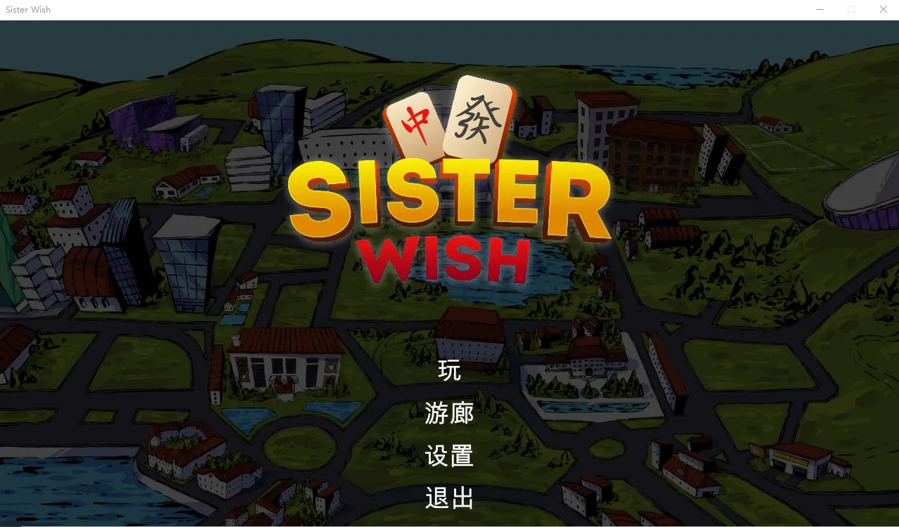 A9802[SLG/官中]H版羊了个羊姐妹心愿SisterWish官方汉化步兵版[320M]