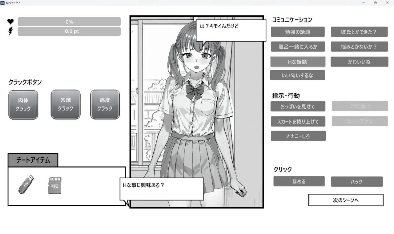 [SLG生肉PC] 妹妹破解！ 妹クラック  [FM/BD 60M]