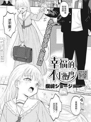 幸せなアンバランス (コミックホットミルク 2024年2月号)