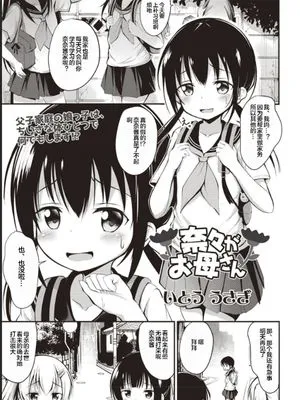 奈々がお母さん (コミックマショウ 2020年8月号) [中国翻訳] [DL版]
