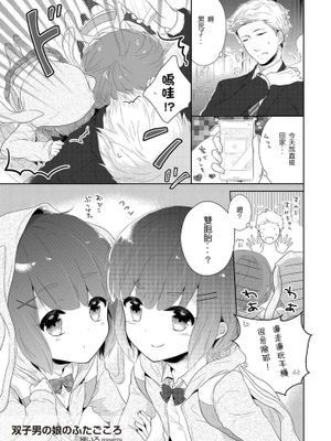 [佛心公司我要買造型壞L粉個人漢化][緑いろ]双子男の娘の双子ころ(たま姫)