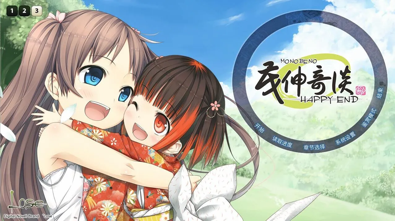 【日式ADV/PC】茂伸奇谈妖怪民俗与少女的成长恋爱物语 ものべの 汉化版【6G】