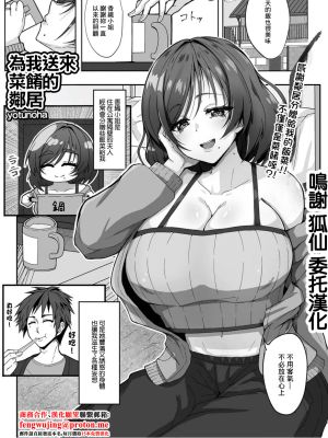 おかずを届けてくれるお隣さん (Web配信月刊隣の気になる奥さん vol.101)