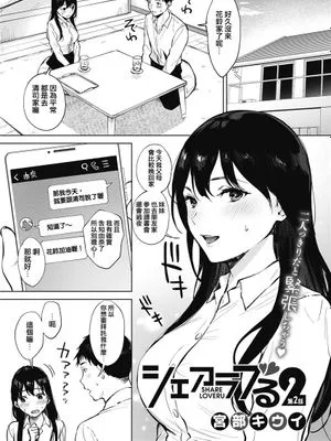 シェアラブる2 第2話 (コミックホットミルク 2021年11月号) [中国翻訳] [DL版]