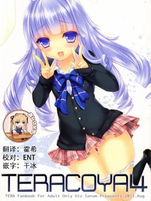 (C84)TERACOYA4 (TERA The Exiled Realm of Arborea)