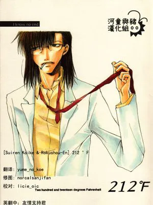 212°F (最遊記外傳)