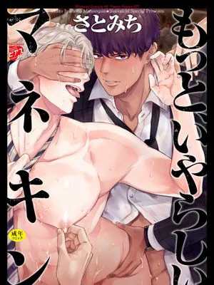 もっと、いやらしいマネキン丨更加、淫乱的服装模特