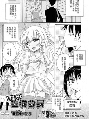 目指せ！生徒会長 (オトコのコHEAVEN Vol.39)