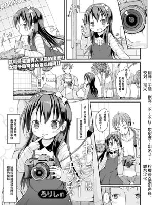 おしっこはシャッターチャンス！[中国翻訳] [DL版]