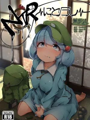 NTR～にとラレ～ (東方Project) [DL版]