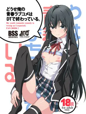 どうせ俺の青春ラブコメはDTで終わっている。 (やはり俺の青春ラブコメはまちがっている。) [DL版]