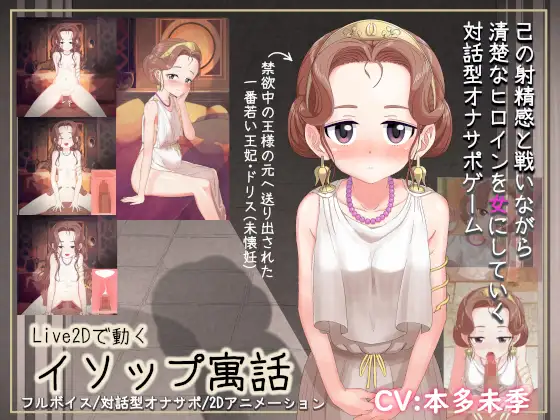 汉化[互动SLG/动态] LIVE2D动起来的伊索寓言 Live2Dで動くイソップ寓話 v1.23 AI汉化版+全回想存档