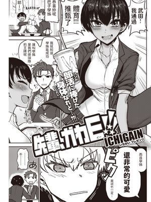 先輩、かわE!!! ( COMIC 快楽天 2020年12月号)|前辈、好可爱!!! (Comic Kairakuten 2020年12月号)