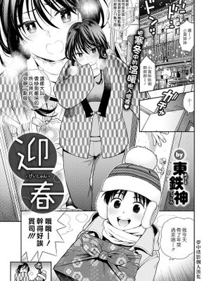 迎春 (童貞弟とビッチ姉)