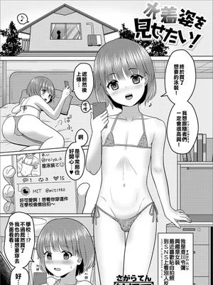 水着姿を見せたい！