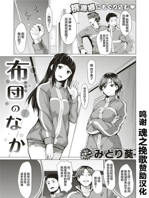 布団のなか (COMIC 失楽天 2018年8月号) [中国翻訳] [DL版]