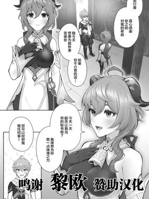 一日ご奉仕甘雨 (原神) [中国翻訳]