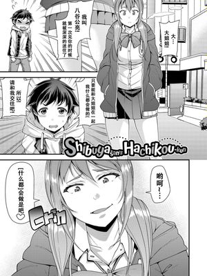 渋谷さんちのハチコーくん  [DL版] [無修正]|涩谷家的八公君 [DL版] [无修正]