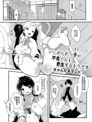 いじめられっ子が不良くんを更生するそうです|据说被欺负的孩子会改造不良少年