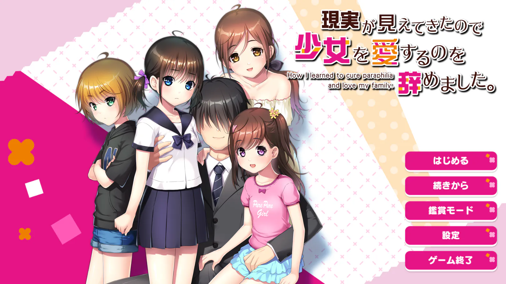 【PC/ADV/AI汉化/全CG存档】我认清了现实，却没能戒掉少女之爱-- 現実が見えてきたので少女を愛するのを辞めました