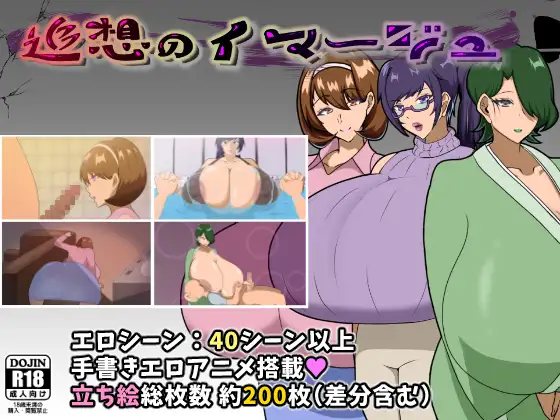 [RPG/NTR/巨乳] 追忆的旋律 追想のイマージュ v1.21_MOD1  ~   AI汉化版+全回想存档 