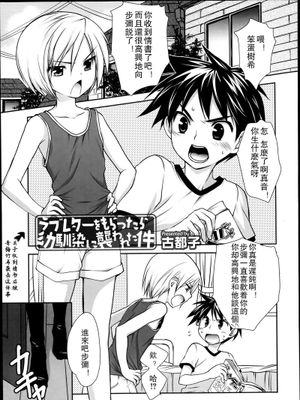 ラブレターをもらったら幼馴染に襲われた件 (好色少年 Vol.02)