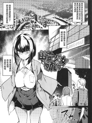 幽霊少女のお願い (とろとろレシピ)