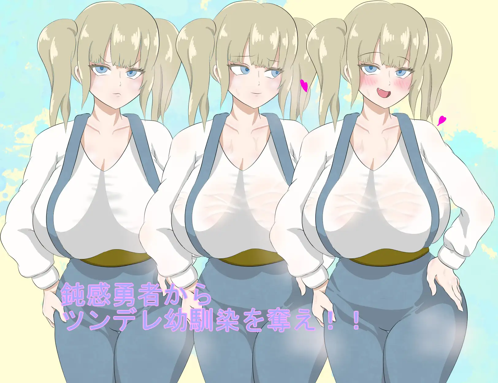 [日式RPG/汉化] 勇者一行中的傲娇青梅竹马 勇者御一行のツンデレ幼馴染 AI汉化版