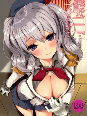 (C89)提督さん、鹿島とココでしませんか？ (艦隊これくしょん-艦これ-) [空気系☆漢化]
