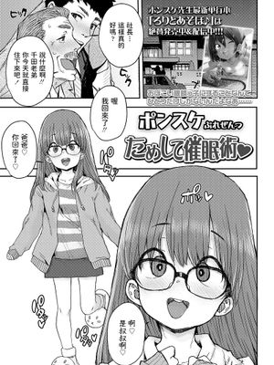 ためして催眠術 (COMIC LO 2020年3月号)